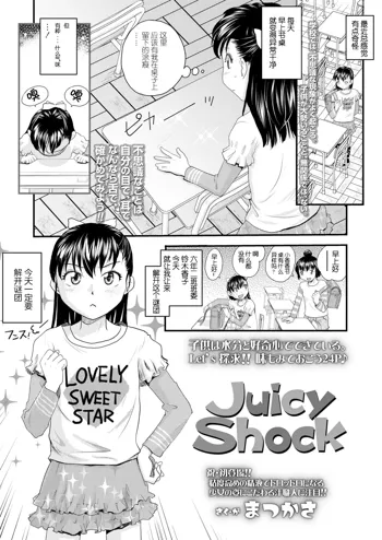 Juicy Shock, 中文