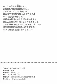 甘寧ちゃんにあまえたいっ!!, 日本語