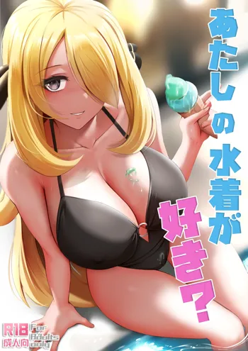 Atashi no Mizugi ga Suki? | Do You Like My Swimsuit?, English