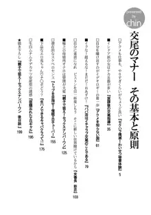 交尾のマナー その基本と原則, 日本語