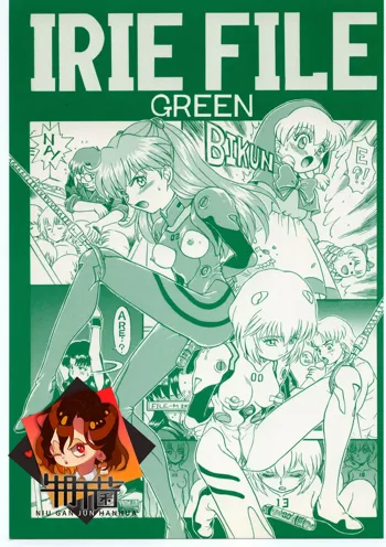 IRIE FILE GREEN, 中文