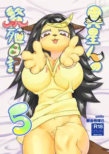 Iseijin no Hanshoku Nikki 5 | 외계인의 번식일기 5, 한국어