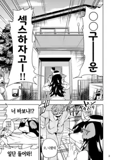 Iseijin no Hanshoku Nikki 5 | 외계인의 번식일기 5, 한국어