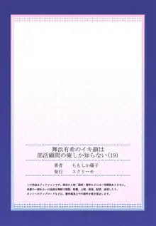 舞浜有希のイキ顔は部活顧問の俺しか知らない 第19話, 日本語