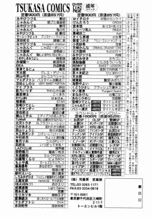 Pungent Scent 魅惑の香り, 日本語