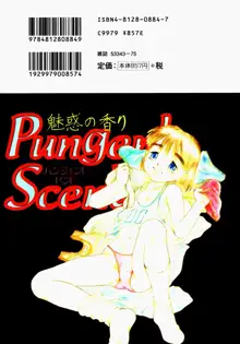 Pungent Scent 魅惑の香り, 日本語