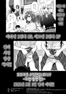 Papakatsu Hajimemashita 6～Datsusara Papa hen ②～ | 파파카츠 시작했습니다 6~탈 월급쟁이 파파편 ②~, 한국어