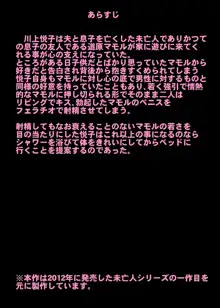 未亡人シリーズリメイク版童貞筆おろし編, 日本語