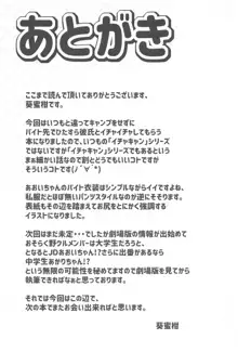 犬山あおいちゃんとバイト先でイチャイチャ, 日本語