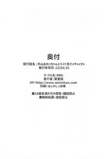 犬山あおいちゃんとバイト先でイチャイチャ, 日本語