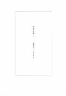 ママグル徒 活動報告書控 3, 日本語