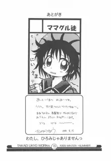 ママグル徒 活動報告書控 3, 日本語