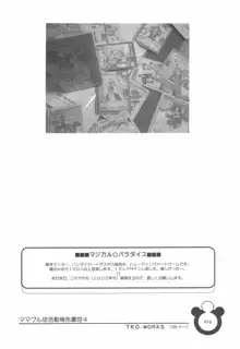 ママグル徒 活動報告書控 4, 日本語