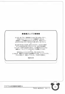 ママグル徒 活動報告書控 4, 日本語