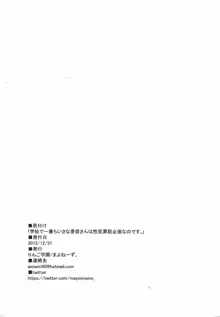 学園で一番ちいさな香奈さんは性犯罪防止係なのです。, 日本語