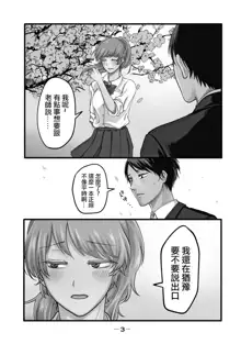 百合花園也有蟲 ch1-3, 中文