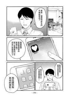 百合花園也有蟲 ch1-3, 中文