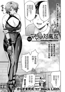 ママは対魔忍 THE COMIC 1-10話 完结 （流木个人整合版）, 中文