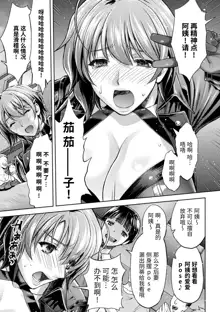 ママは対魔忍 THE COMIC 1-10話 完结 （流木个人整合版）, 中文