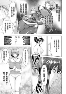 ママは対魔忍 THE COMIC 1-10話 完结 （流木个人整合版）, 中文