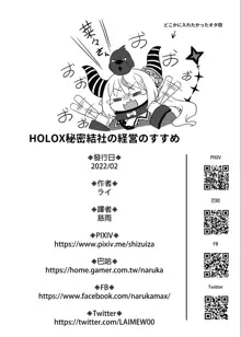 HOLOX秘密結社経営のすすめ01, 日本語