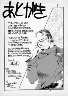 LILLIPUTIAN BRAVERY 真琴ちゃんの恋愛事情, 日本語