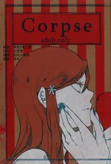 ] Corpse, 中文