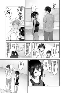 Amayakashi Jouzu no Nagasato-san ~ Hokenshitsu de Yoshi Yoshi Ecchi!~ Ch. 1-14, 中文