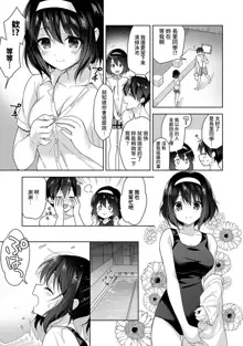 Amayakashi Jouzu no Nagasato-san ~ Hokenshitsu de Yoshi Yoshi Ecchi!~ Ch. 1-14, 中文