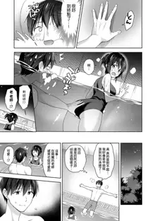 Amayakashi Jouzu no Nagasato-san ~ Hokenshitsu de Yoshi Yoshi Ecchi!~ Ch. 1-14, 中文