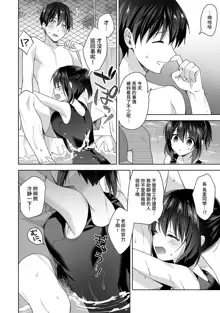 Amayakashi Jouzu no Nagasato-san ~ Hokenshitsu de Yoshi Yoshi Ecchi!~ Ch. 1-14, 中文