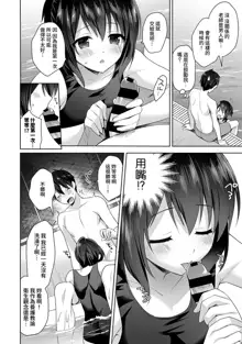 Amayakashi Jouzu no Nagasato-san ~ Hokenshitsu de Yoshi Yoshi Ecchi!~ Ch. 1-14, 中文