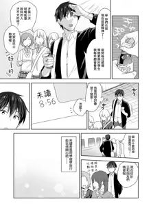 Amayakashi Jouzu no Nagasato-san ~ Hokenshitsu de Yoshi Yoshi Ecchi!~ Ch. 1-14, 中文