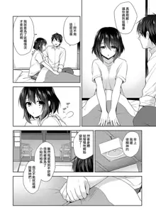 Amayakashi Jouzu no Nagasato-san ~ Hokenshitsu de Yoshi Yoshi Ecchi!~ Ch. 1-14, 中文