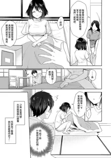 Amayakashi Jouzu no Nagasato-san ~ Hokenshitsu de Yoshi Yoshi Ecchi!~ Ch. 1-14, 中文