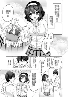 Amayakashi Jouzu no Nagasato-san ~ Hokenshitsu de Yoshi Yoshi Ecchi!~ Ch. 1-14, 中文