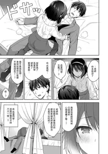 Amayakashi Jouzu no Nagasato-san ~ Hokenshitsu de Yoshi Yoshi Ecchi!~ Ch. 1-14, 中文