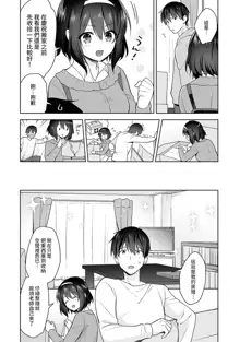 Amayakashi Jouzu no Nagasato-san ~ Hokenshitsu de Yoshi Yoshi Ecchi!~ Ch. 1-14, 中文