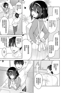 Amayakashi Jouzu no Nagasato-san ~ Hokenshitsu de Yoshi Yoshi Ecchi!~ Ch. 1-14, 中文