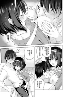 Amayakashi Jouzu no Nagasato-san ~ Hokenshitsu de Yoshi Yoshi Ecchi!~ Ch. 1-14, 中文