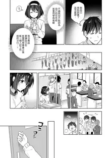 Amayakashi Jouzu no Nagasato-san ~ Hokenshitsu de Yoshi Yoshi Ecchi!~ Ch. 1-14, 中文