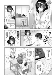 Amayakashi Jouzu no Nagasato-san ~ Hokenshitsu de Yoshi Yoshi Ecchi!~ Ch. 1-14, 中文