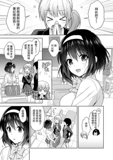 Amayakashi Jouzu no Nagasato-san ~ Hokenshitsu de Yoshi Yoshi Ecchi!~ Ch. 1-14, 中文