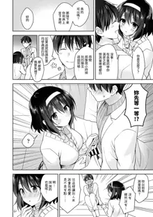 Amayakashi Jouzu no Nagasato-san ~ Hokenshitsu de Yoshi Yoshi Ecchi!~ Ch. 1-14, 中文