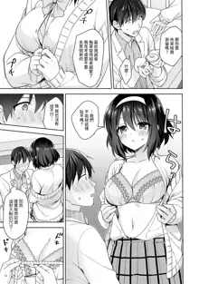 Amayakashi Jouzu no Nagasato-san ~ Hokenshitsu de Yoshi Yoshi Ecchi!~ Ch. 1-14, 中文