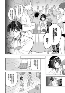 Amayakashi Jouzu no Nagasato-san ~ Hokenshitsu de Yoshi Yoshi Ecchi!~ Ch. 1-14, 中文