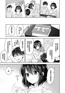 Amayakashi Jouzu no Nagasato-san ~ Hokenshitsu de Yoshi Yoshi Ecchi!~ Ch. 1-14, 中文