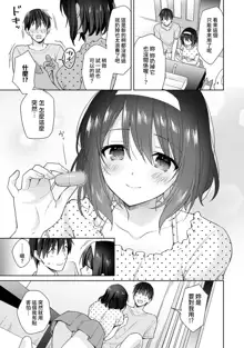 Amayakashi Jouzu no Nagasato-san ~ Hokenshitsu de Yoshi Yoshi Ecchi!~ Ch. 1-14, 中文