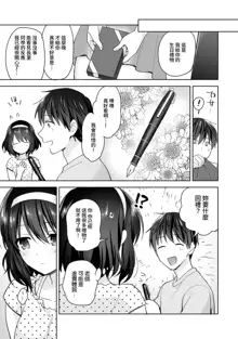 Amayakashi Jouzu no Nagasato-san ~ Hokenshitsu de Yoshi Yoshi Ecchi!~ Ch. 1-14, 中文