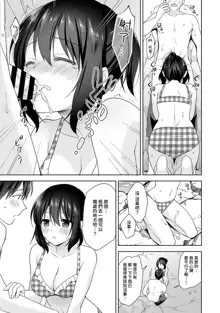 Amayakashi Jouzu no Nagasato-san ~ Hokenshitsu de Yoshi Yoshi Ecchi!~ Ch. 1-14, 中文